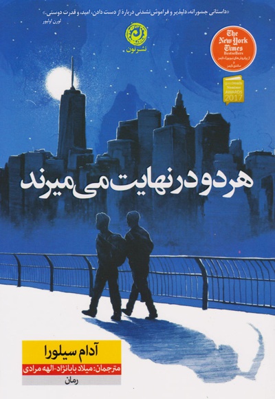 هر دو در نهایت می میرند